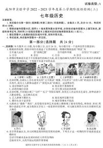 陕西省咸阳市实验中学2022-2023学年七年级下学期阶段检测（月考）（三）历史试题