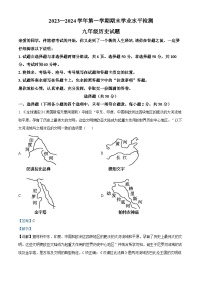 26，山东省聊城市东昌府区2023-2024学年九年级上学期期末历史试题