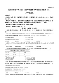 陕西省咸阳市实验中学2021-2022学年八年级下学期阶段性检测（三）历史试题（月考）