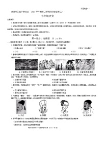 陕西省咸阳市实验中学2022-2023学年七年级下学期第三次月考历史试题（月考）