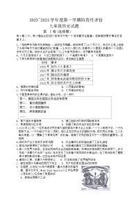 江苏省南通市启东市2023-2024学年部编版九年级上学期月考历史试题(含答案)