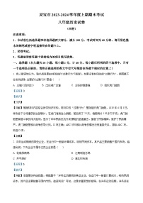 河南省三门峡市灵宝市2023-2024学年八年级上学期期末历史试题