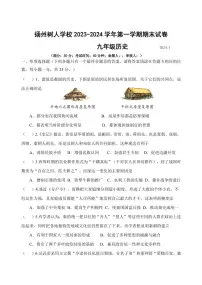 江苏省扬州中学教育集团树人学校2023-2024学年九年级上学期期末历史试卷(1)