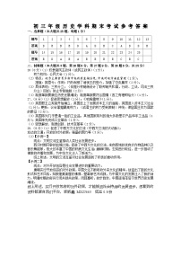 江苏省扬州中学教育集团树人学校2023-2024学年九年级上学期期末历史试卷(2)