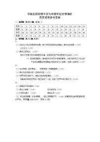 江苏省镇江市丹阳市华南实验初级中学2023-2024学年上学期九年级历史九月份月考试卷(1)