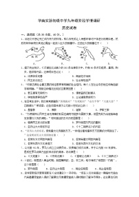 江苏省镇江市丹阳市华南实验初级中学2023-2024学年上学期九年级历史九月份月考试卷