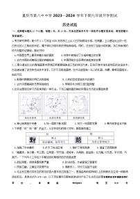 重庆市第八中学校2023—2024学年九年级下学期开学模拟考试历史试题