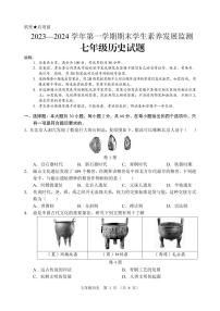 广东省清远市2023-2024学年七年级上学期期末考试历史试题