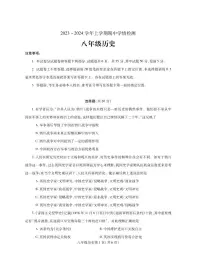 河南省平顶山市郏县2023-2024学年八年级上学期期中学情检测历史试题