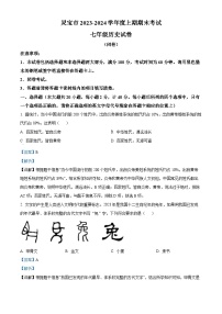 河南省三门峡市灵宝市2023-2024学年七年级上学期期末历史试题