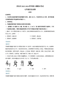 河南省三门峡市灵宝市2023-2024学年七年级上学期期末历史试题