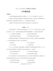 河南省平顶山市郏县2023-2024学年八年级上学期期末学情检测历史试题