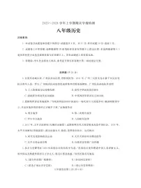 河南省平顶山市郏县2023-2024学年八年级上学期期末学情检测历史试题