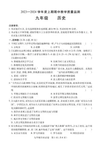 河南省信阳市潢川县2023-2024学年九年级上学期期中历史试题
