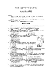 2022年湖北省荆州市初中学业水平考试文科综合历史真题