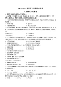 江西省赣州市大余县2023-2024学年八年级上学期期末检测历史试题