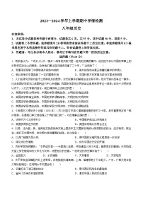 河南省平顶山市郏县2023-2024学年八年级上学期期中学情检测历史试题