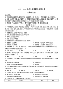 河南省平顶山市郏县2023-2024学年七年级上学期期中学情检测历史试题