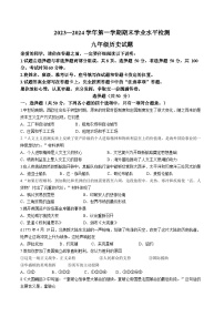山东省聊城市冠县2023-2024学年九年级上学期1月期末历史试题