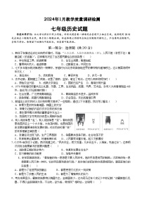 河南省信阳市潢川县2023-2024学年七年级上学期期末历史试题(含答案)