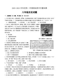 广东省河源市和平县2023-2024学年八年级上学期期末考试历史试题（含答案）