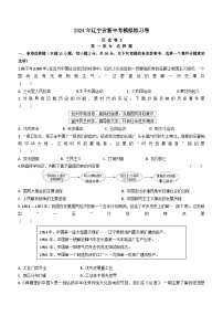2024年辽宁省新中考历史模拟练习卷（三）（含答案）