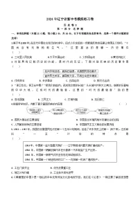 2024年辽宁省新中考历史模拟练习卷(三)(含答案)