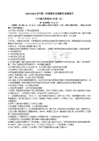 山西省忻州地区2023-2024学年九年级上学期期末双减效果展示历史试卷（含答案）