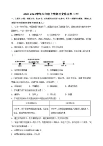 南京市玄武区2023-2024学年八年级上学期期末历史试卷（含答案解析）