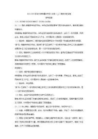 05，天津市耀华中学2023-2024学年八年级上学期期末历史试卷(1)