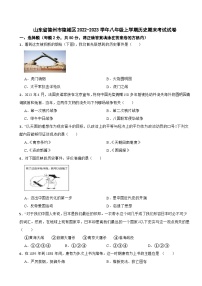 山东省德州市德城区2022-2023学年八年级上学期历史期末考试试卷