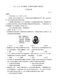 河北省唐山市路北区2023-2024学年八年级上学期期中历史试题