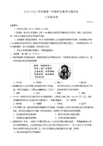 河北省唐山市路北区2023-2024学年八年级上学期期中历史试题