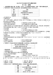 2024年辽宁省大连市中考历史模拟训练卷