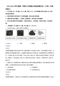 安徽省合肥市蜀山区2023-2024学年九年级上学期1月期末历史试题