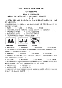 福建省福州市九校2023-2024学年七年级上学期期末考试历史试题()
