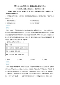 福建省泉州市晋江市2023-2024学年部编版九年级上学期期末抽测诊断历史试题