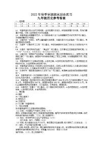 贵州省长顺县2022-2023学年九年级上学期期末综合练习（四）历史试题