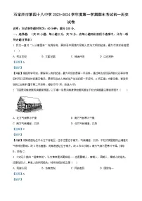 河北省石家庄市第四十八中学2023-2024学年七年级上学期期末历史试题