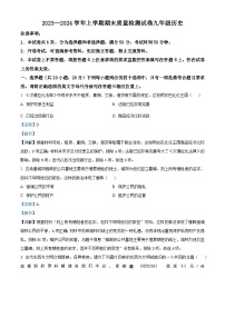 河南省许昌市禹州市2023-2024学年部编版九年级上学期历史期末试卷