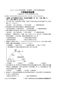 江苏省连云港市赣榆实验中学2023-2024学年八年级上学期历史第一次月考试题