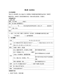 历史八年级上册第6课 戊戌变法学案