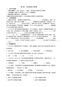 初中历史人教部编版八年级上册第9课 辛亥革命学案设计