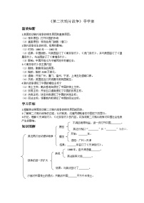 人教部编版八年级上册第2课 第二次鸦片战争学案及答案