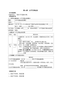 初中历史人教部编版八年级上册第3课 太平天国运动导学案