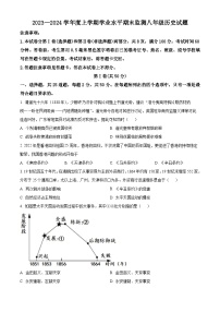 精品解析：山东省临沂市费县2023-2024学年八年级上学期期末历史试题