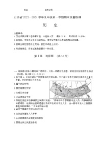 山西省大同市灵丘县2023-2024学年上学期期末九年级历史试卷