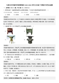 85，新疆乌鲁木齐市新市区教育集团2023-2024学年九年级下学期开学历史试题