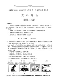 93，山西省大同市灵丘县2023-—2024学年上学期期末九年级道德与法治.历史试卷(1)