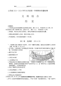 93，山西省大同市灵丘县2023-—2024学年上学期期末九年级道德与法治.历史试卷